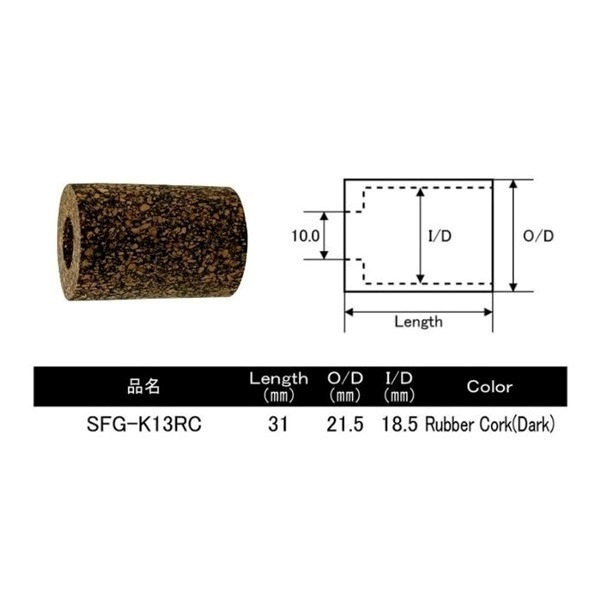 TCP-FBCSK・TCP-NHSSK用フロントグリップ(SFG-K-13RC)